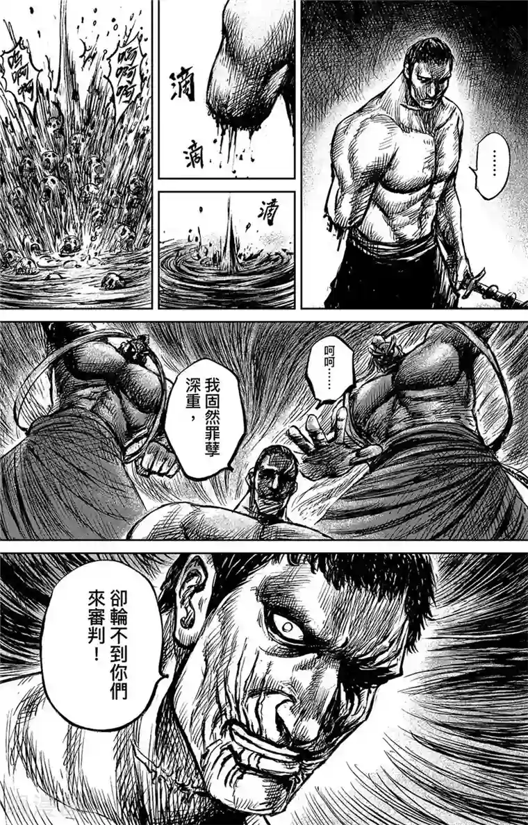 镖人第103话 阿鼻叫唤