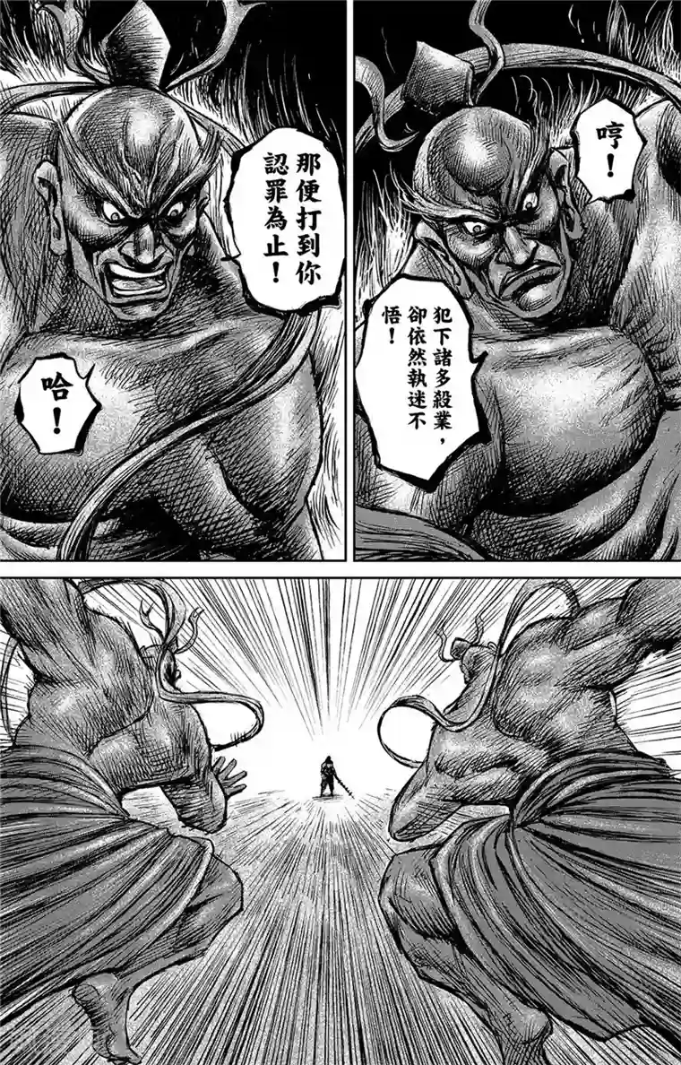 镖人第103话 阿鼻叫唤