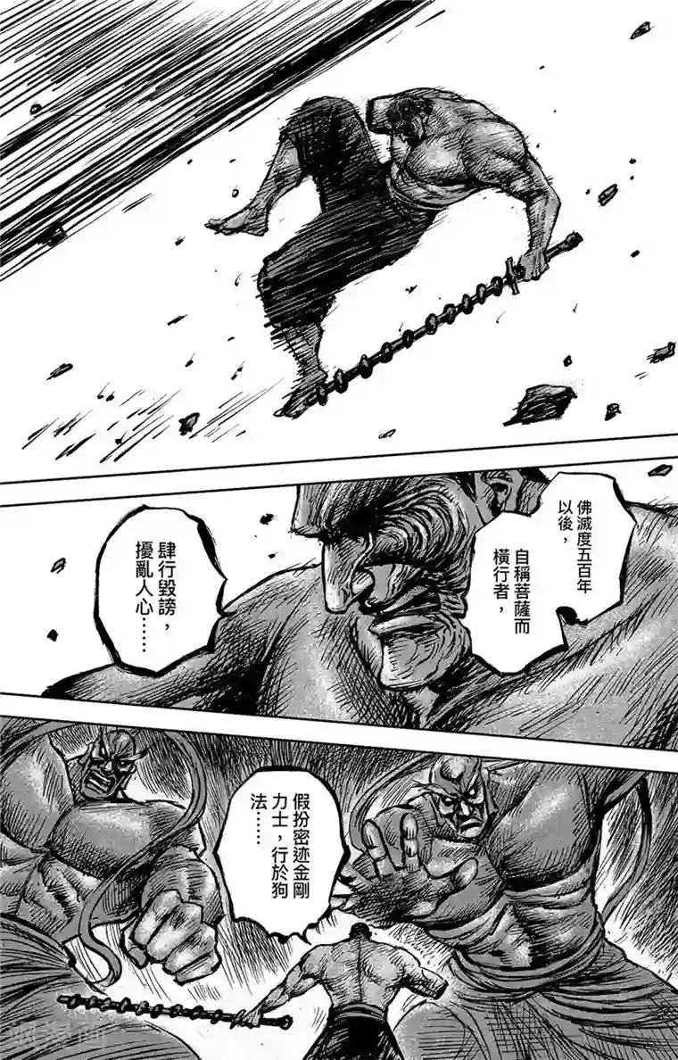 镖人第103话 阿鼻叫唤