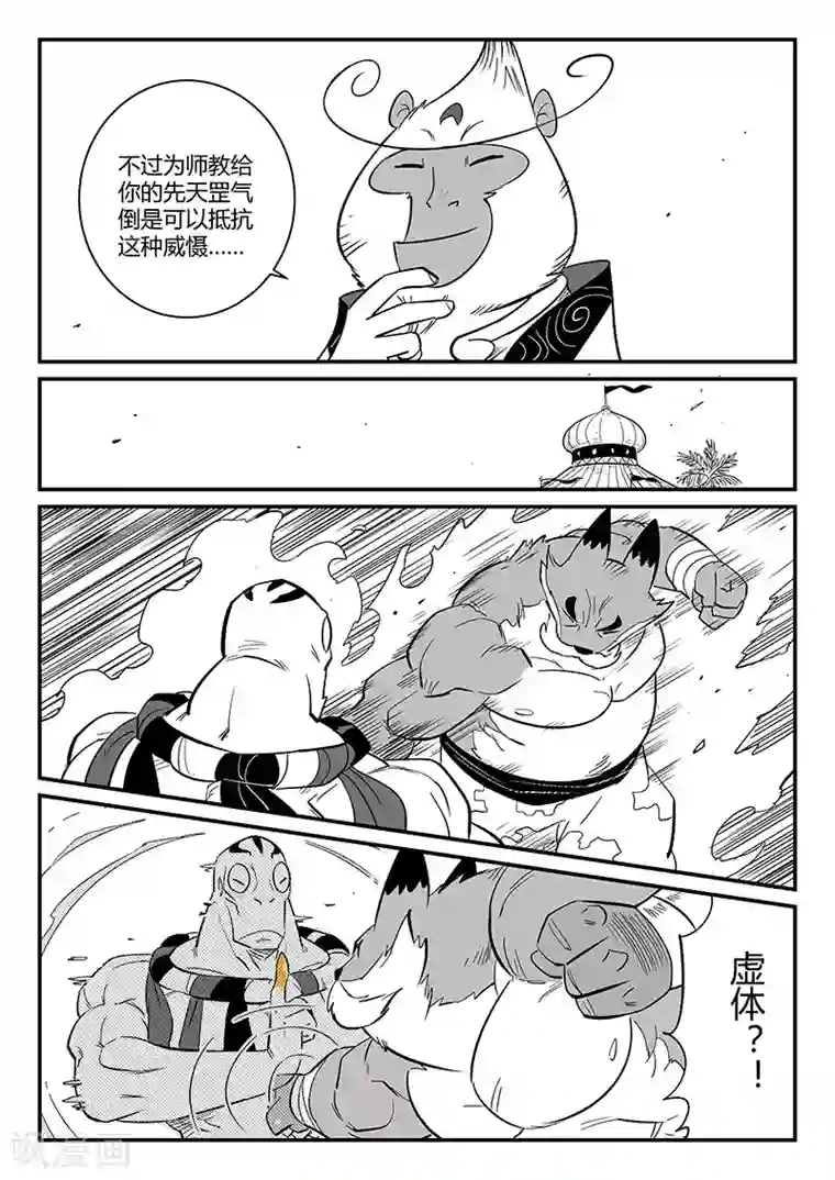 影子猫第270话 化身之躯的金手指