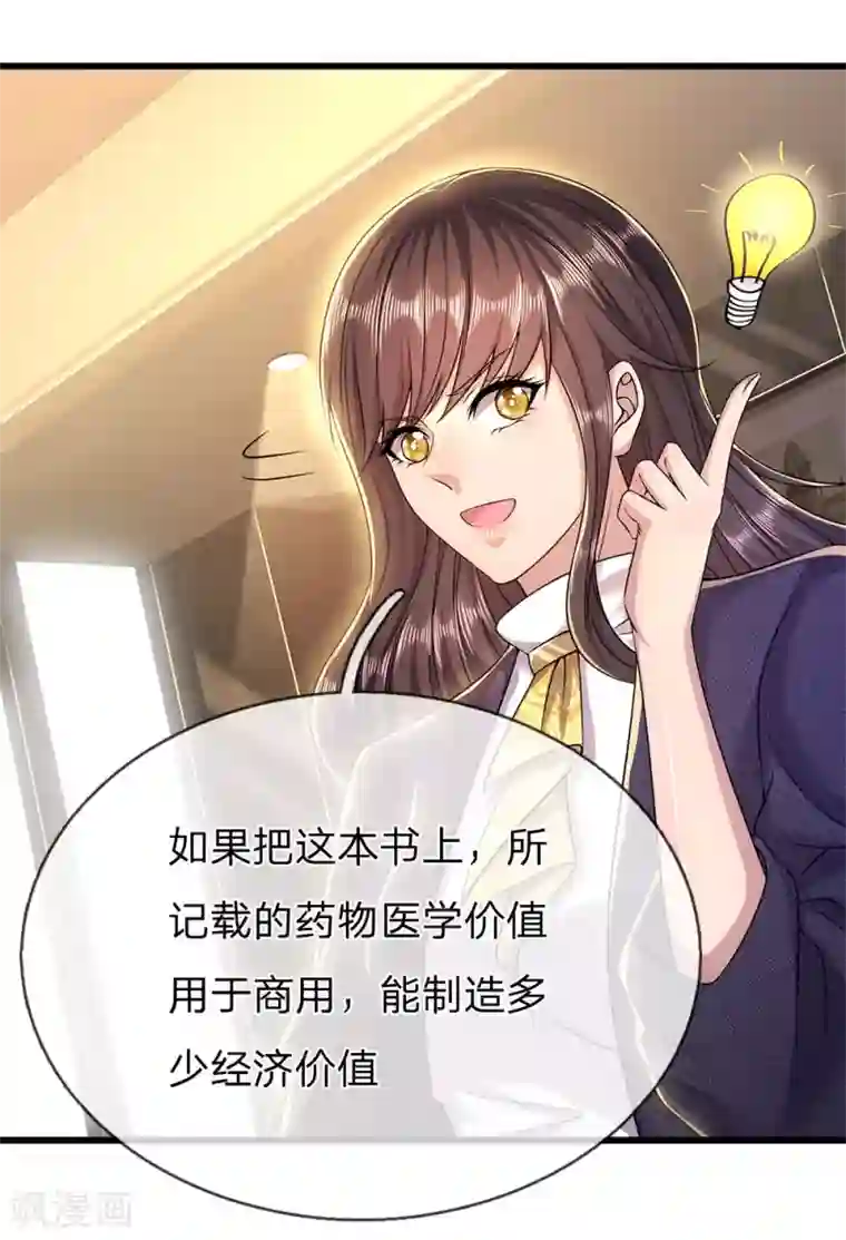 医武至尊第241话 处理