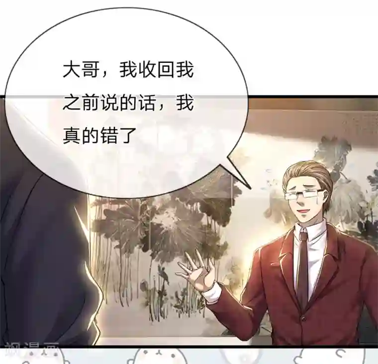 医武至尊第241话 处理