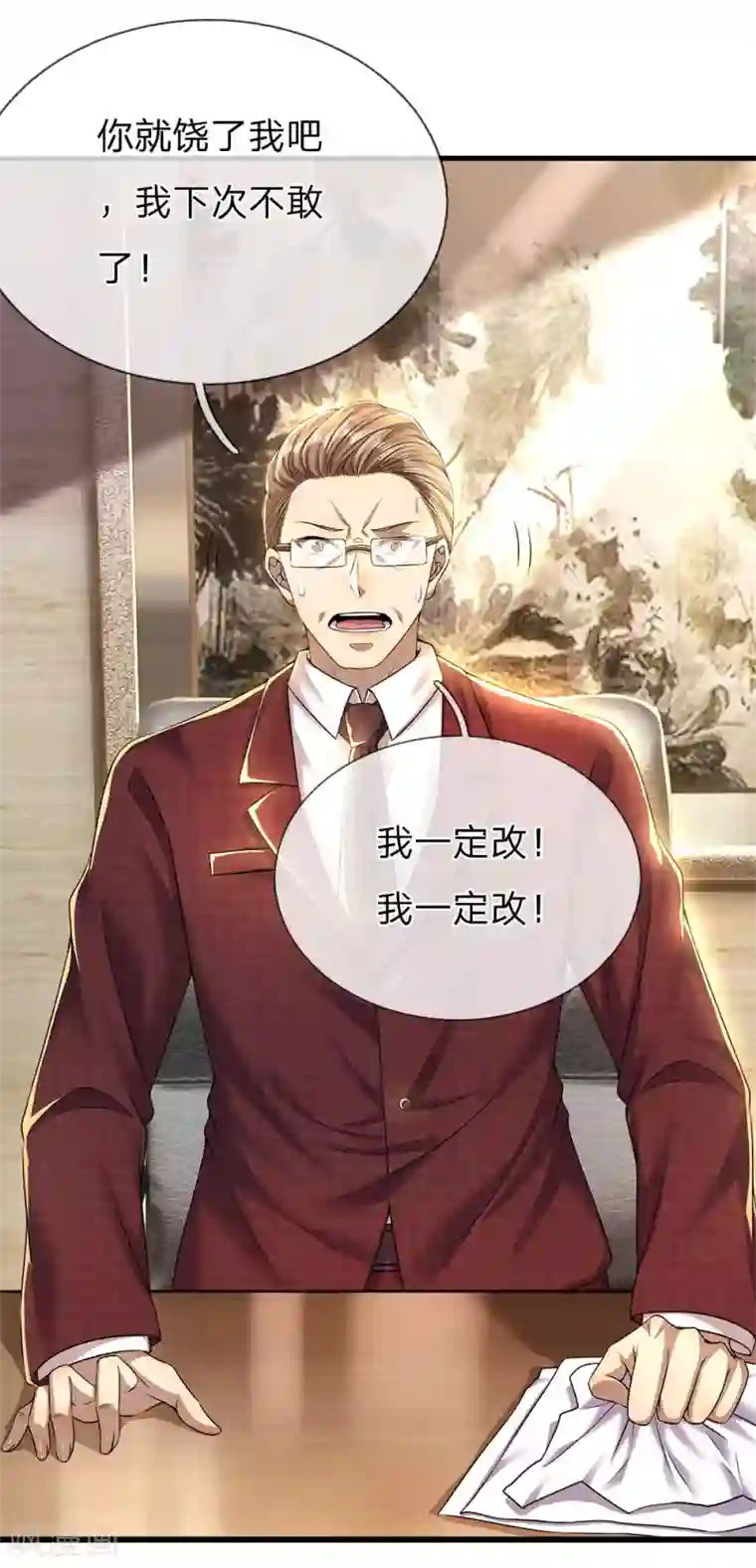 医武至尊第241话 处理