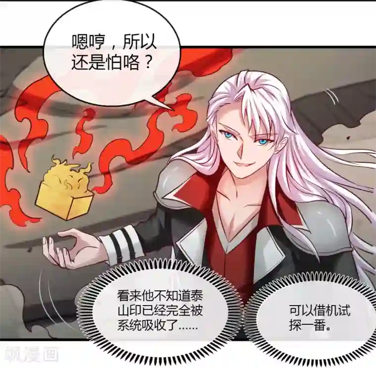 地府我开的第488话 黄龙？真龙？