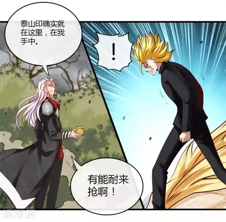 地府我开的第488话 黄龙？真龙？