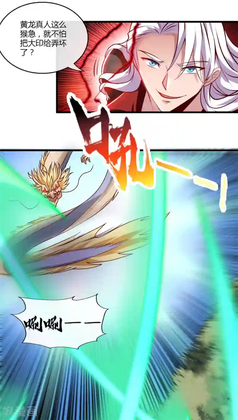 地府我开的第488话 黄龙？真龙？