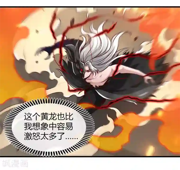 地府我开的第488话 黄龙？真龙？