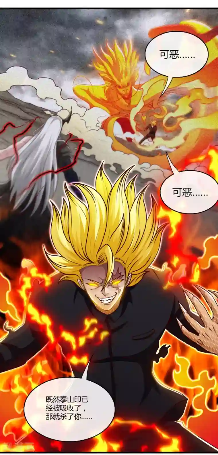 地府我开的第488话 黄龙？真龙？