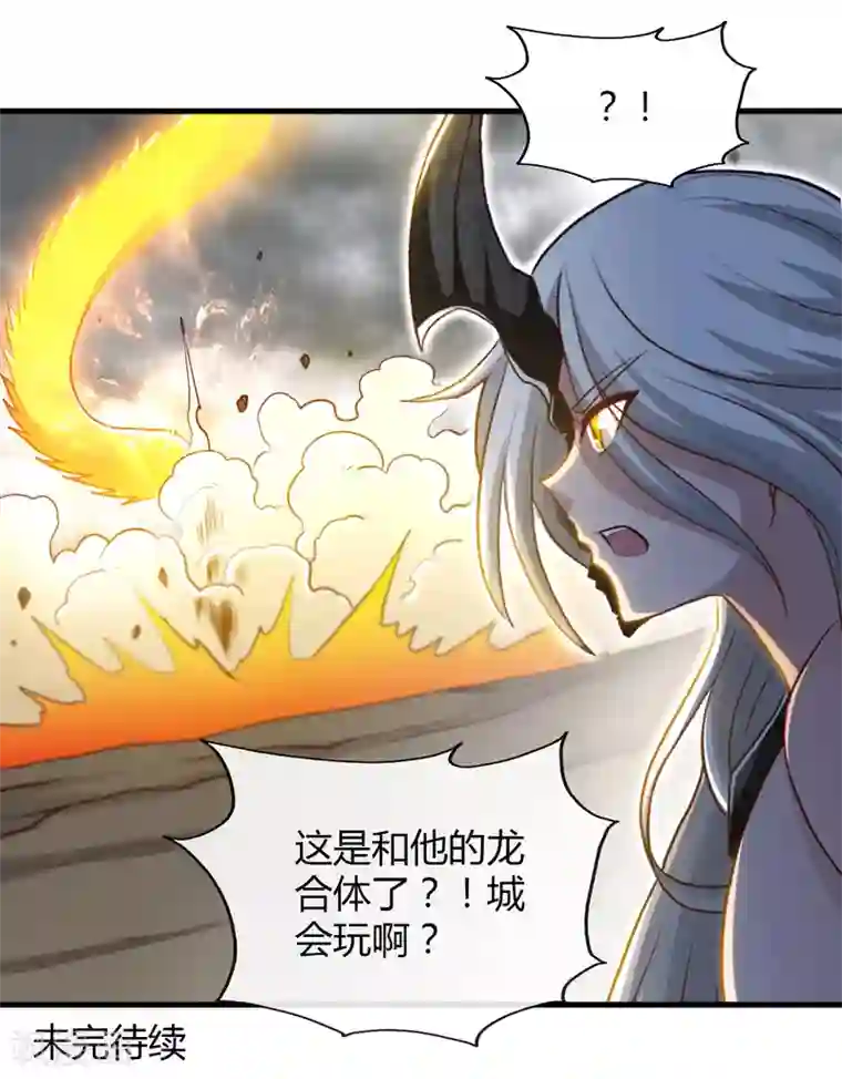 地府我开的第488话 黄龙？真龙？