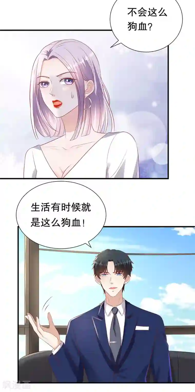 豹系男友的千层套路第98话 狗血的生活