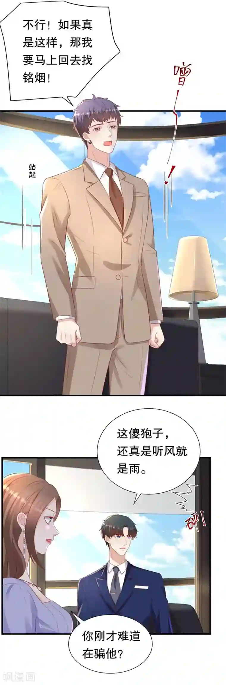 豹系男友的千层套路第98话 狗血的生活