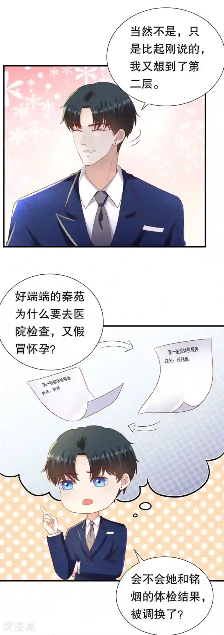 豹系男友的千层套路第98话 狗血的生活