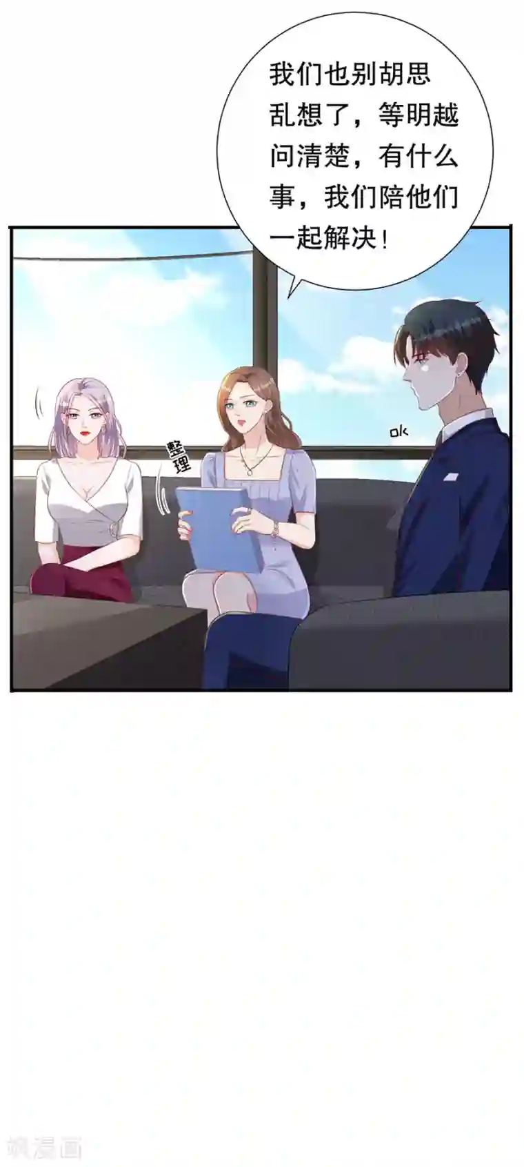 豹系男友的千层套路第98话 狗血的生活