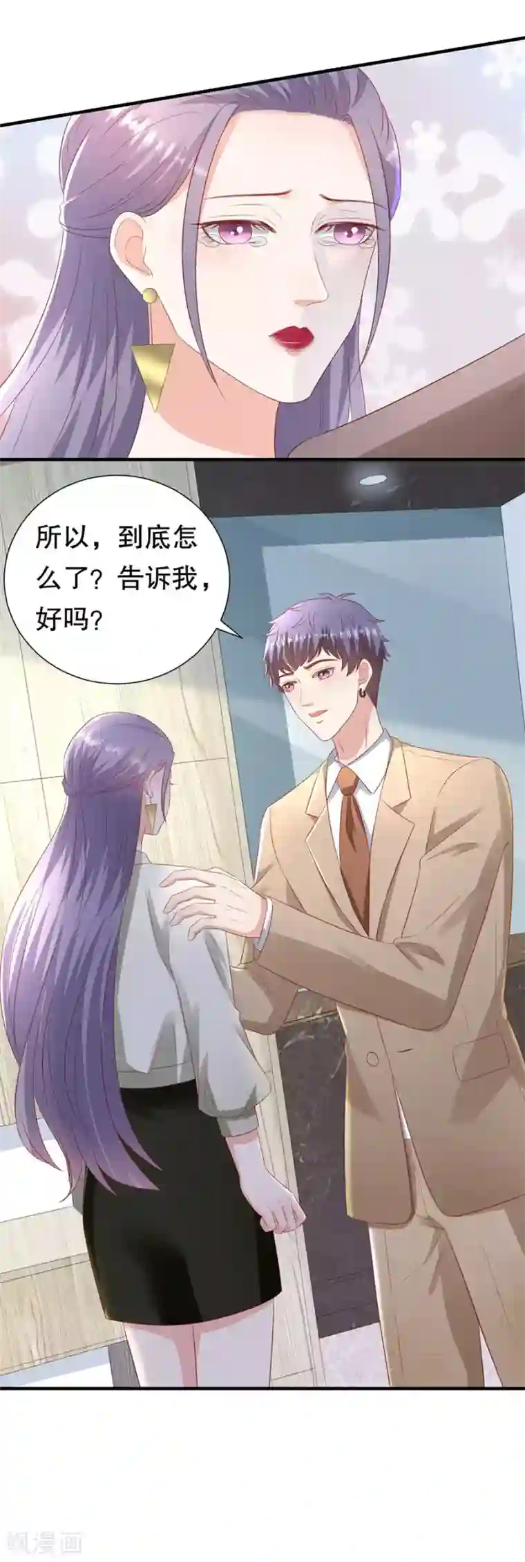 豹系男友的千层套路第98话 狗血的生活