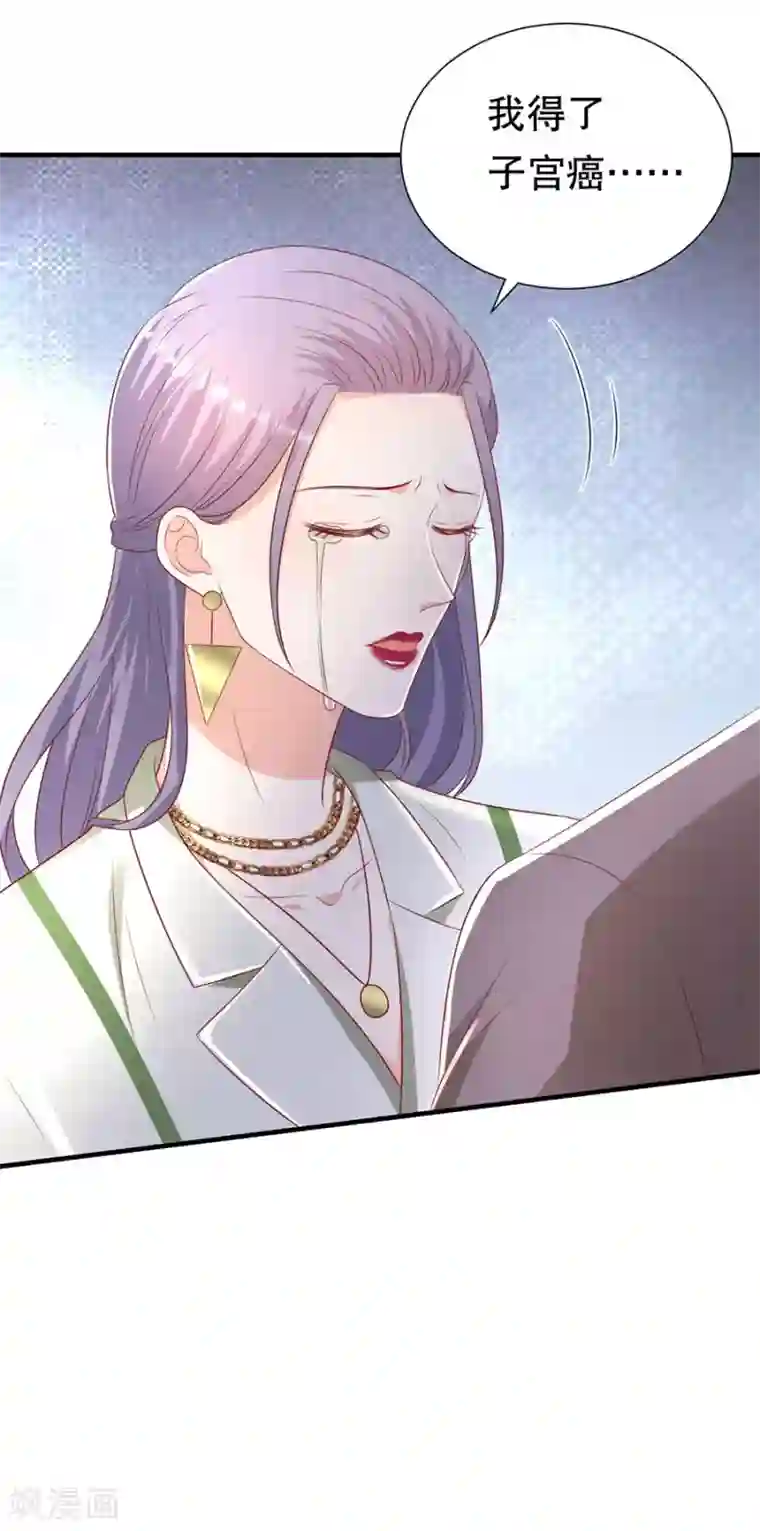 豹系男友的千层套路第98话 狗血的生活