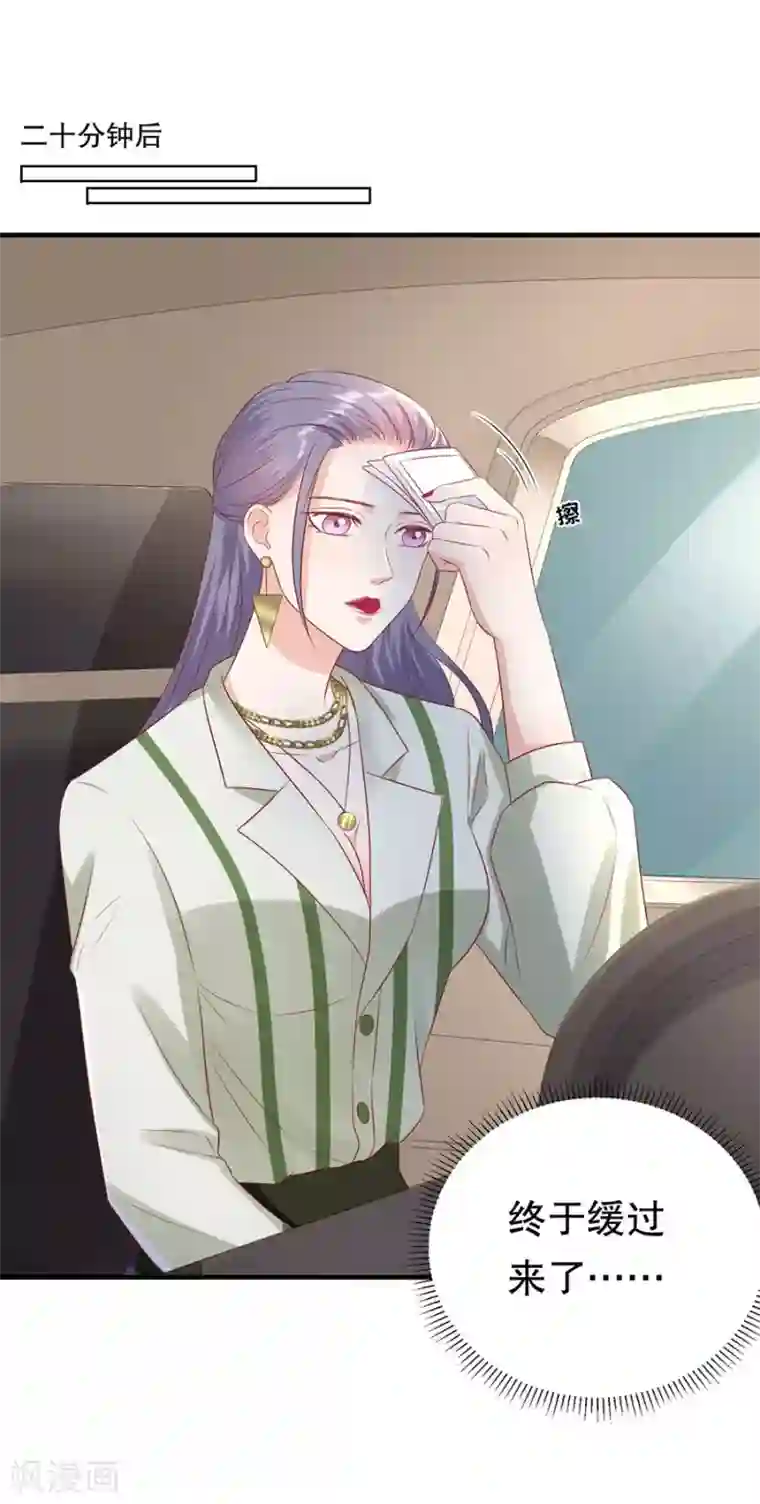 豹系男友的千层套路第98话 狗血的生活