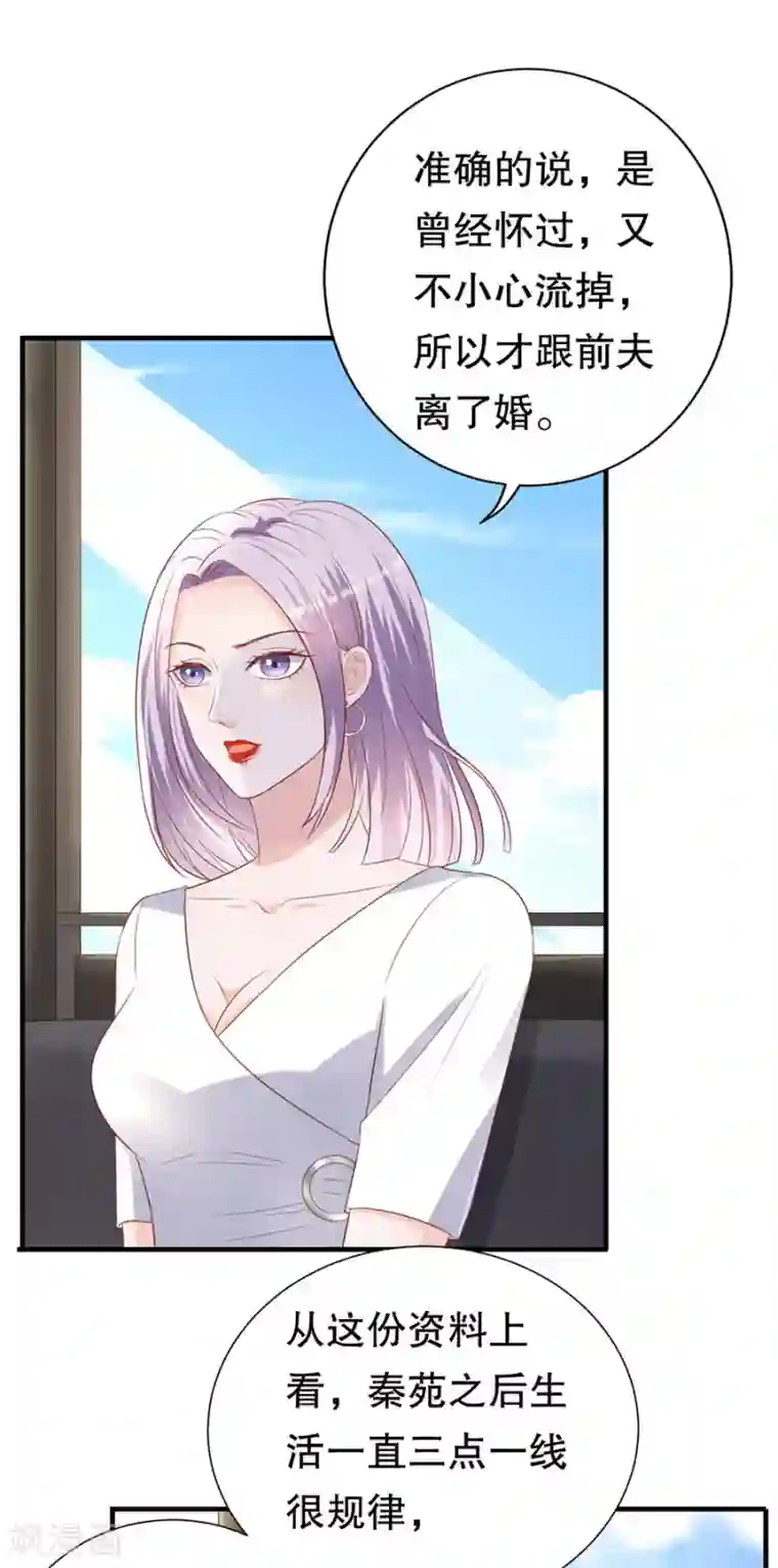 豹系男友的千层套路第98话 狗血的生活