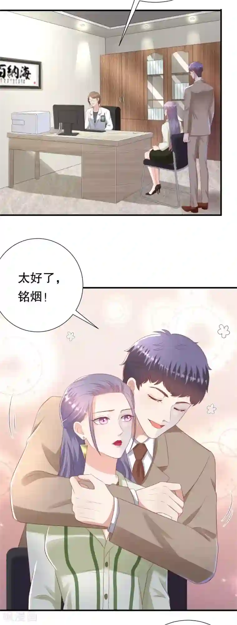 豹系男友的千层套路第99话 不准说分手