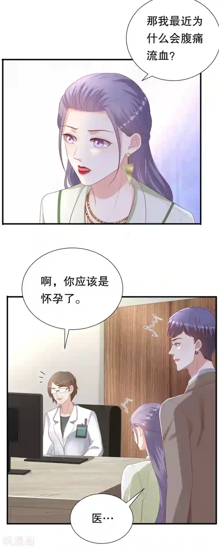 豹系男友的千层套路第99话 不准说分手