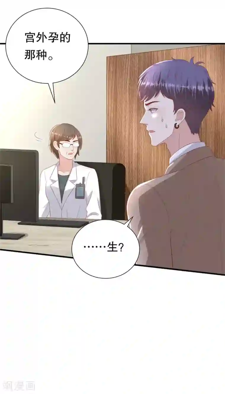 豹系男友的千层套路第99话 不准说分手