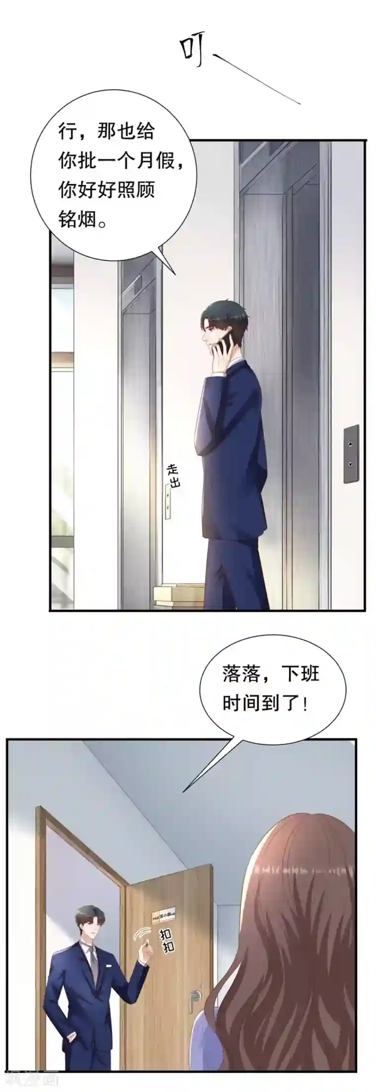 豹系男友的千层套路第99话 不准说分手