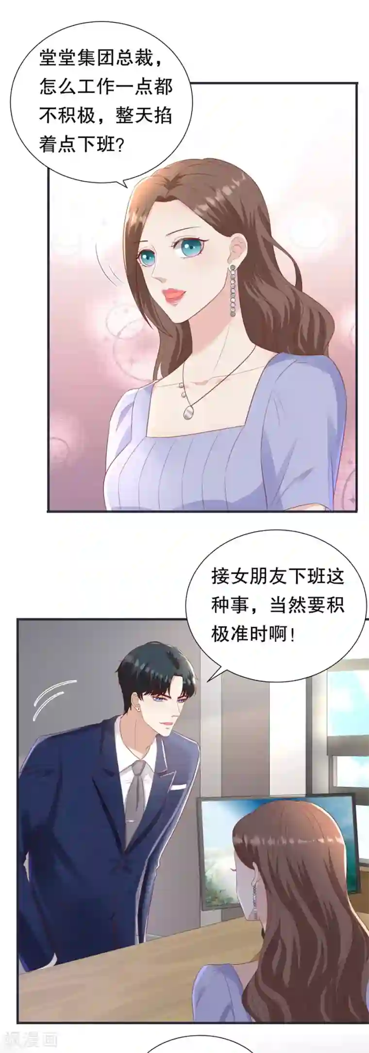 豹系男友的千层套路第99话 不准说分手