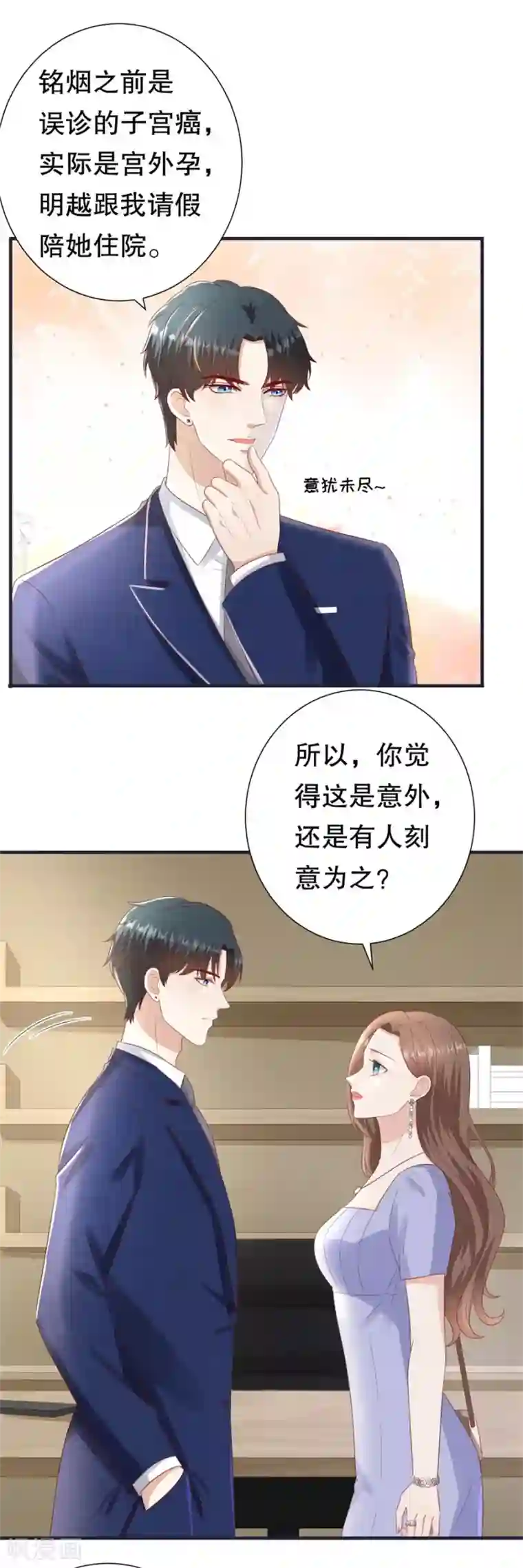 豹系男友的千层套路第99话 不准说分手