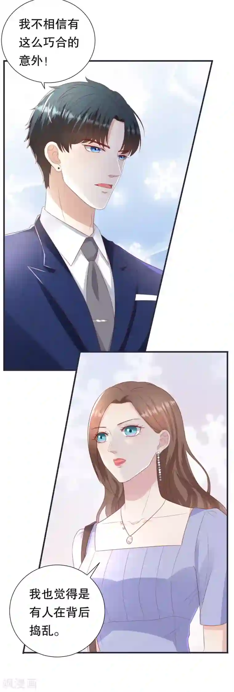 豹系男友的千层套路第99话 不准说分手