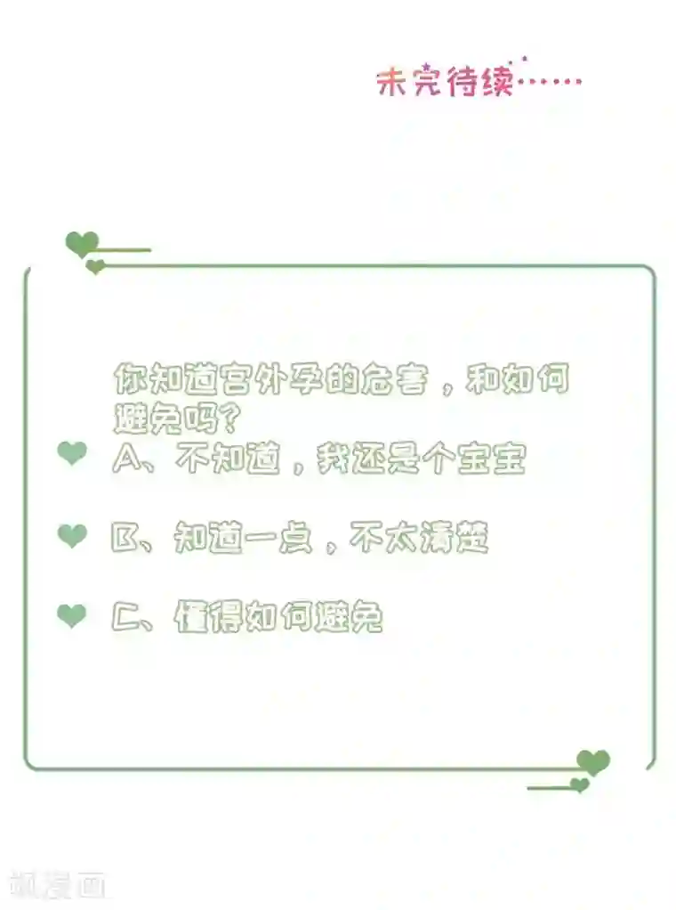 豹系男友的千层套路第99话 不准说分手