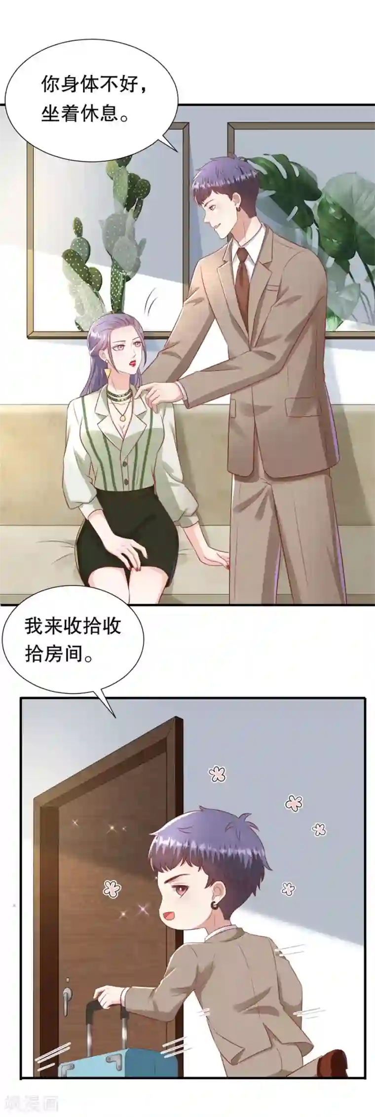 豹系男友的千层套路第99话 不准说分手