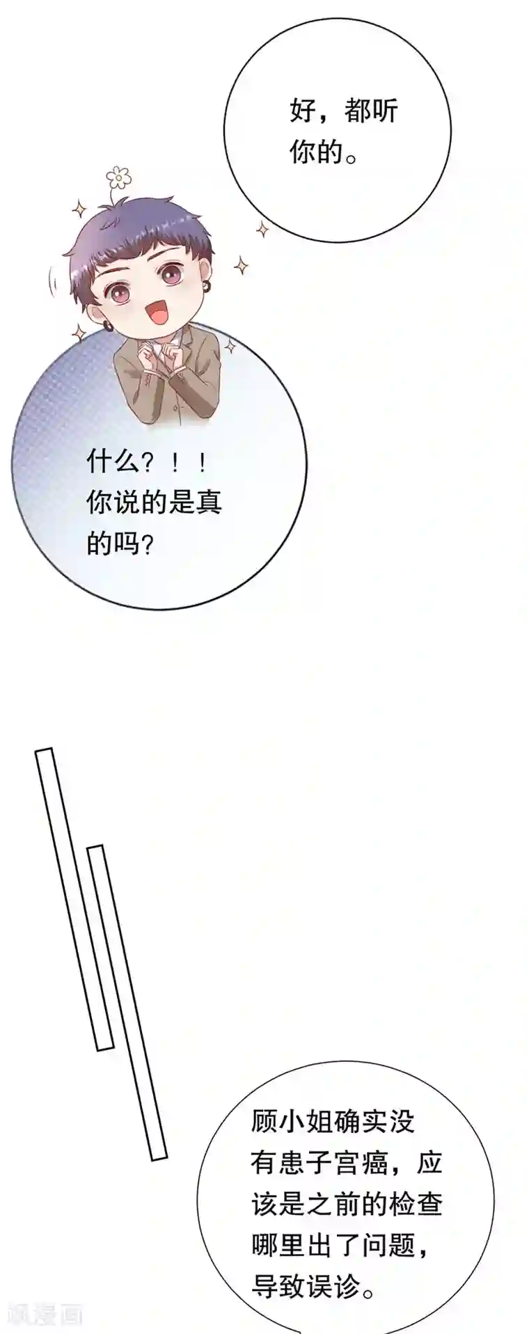 豹系男友的千层套路第99话 不准说分手