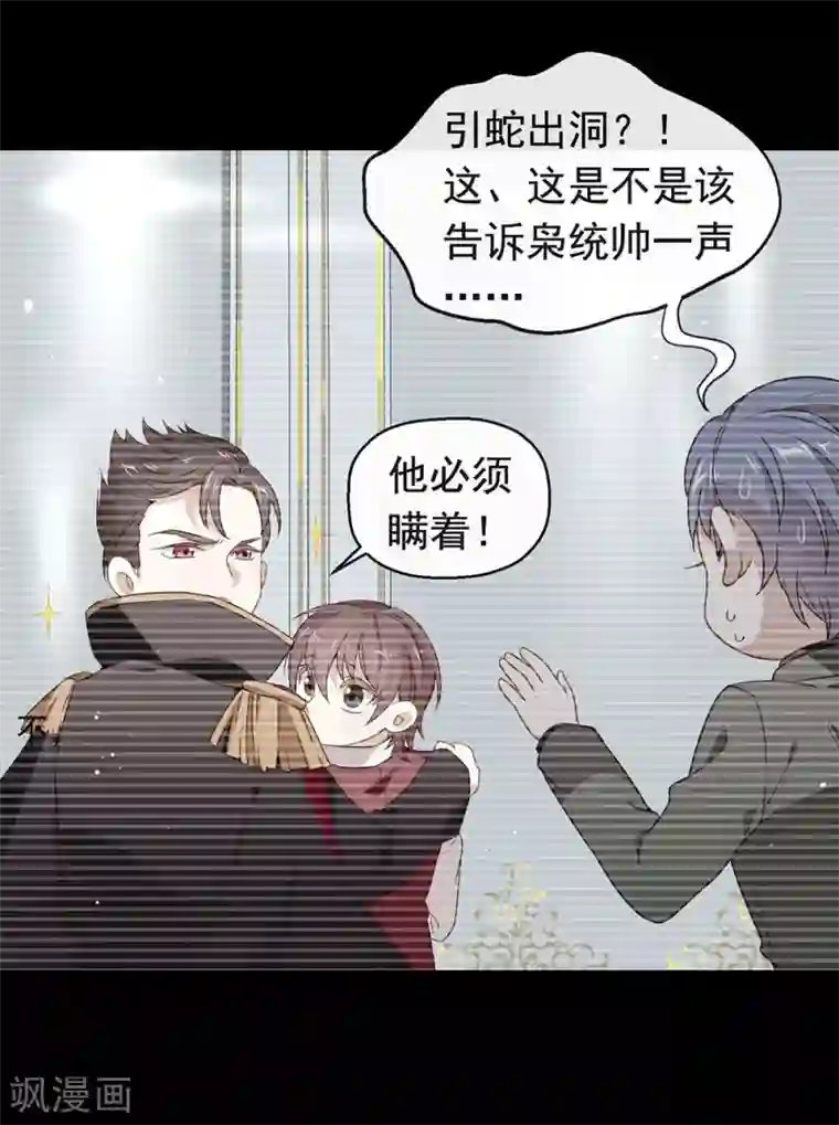 我与玛丽苏女主抢男友第77话 他是我的人