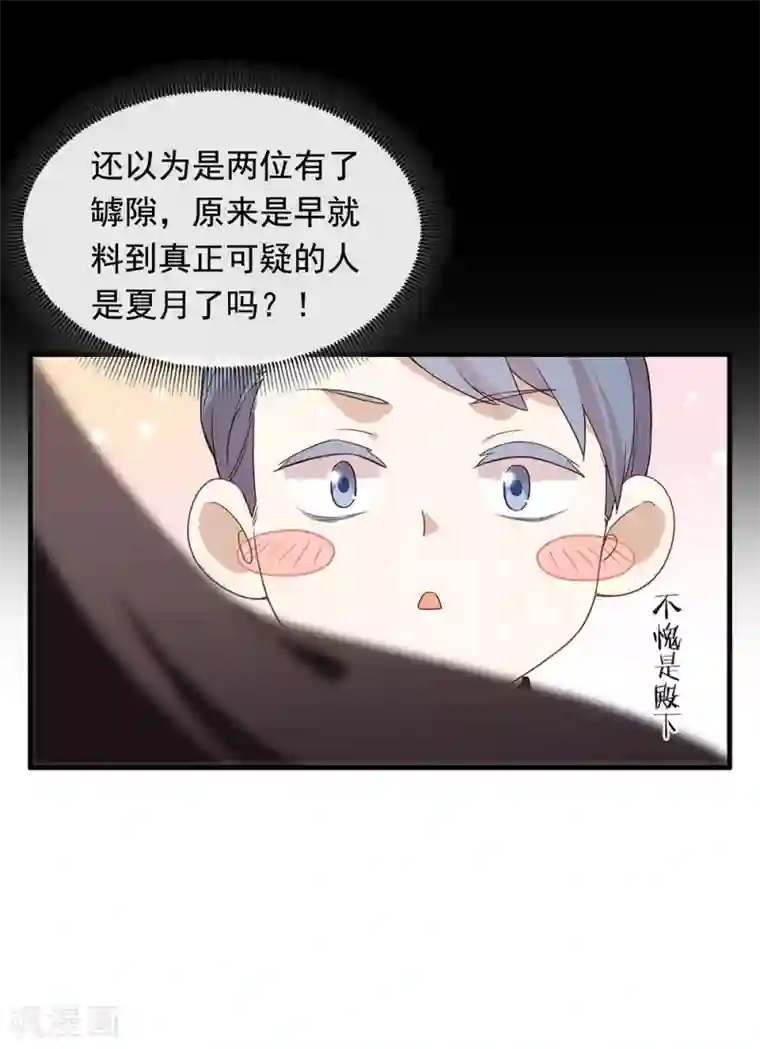 我与玛丽苏女主抢男友第77话 他是我的人