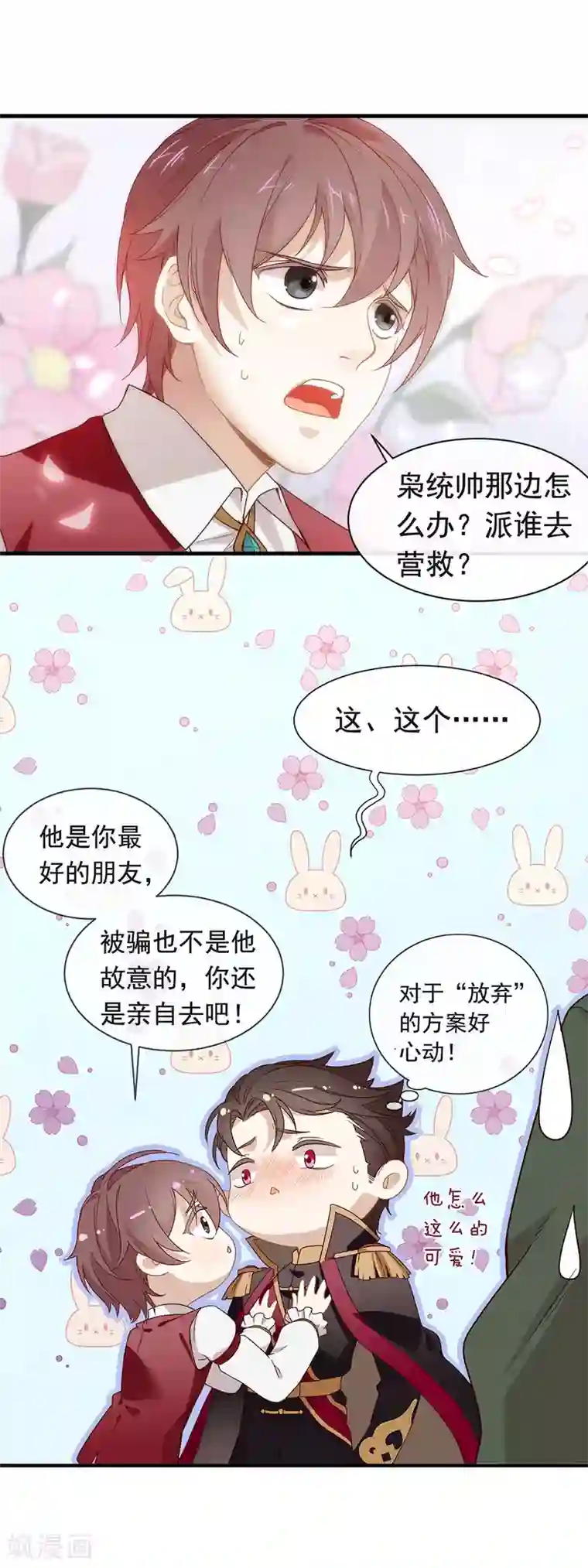 我与玛丽苏女主抢男友第77话 他是我的人