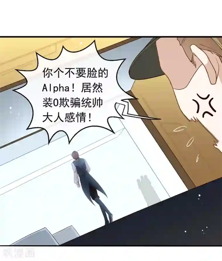 我与玛丽苏女主抢男友第77话 他是我的人