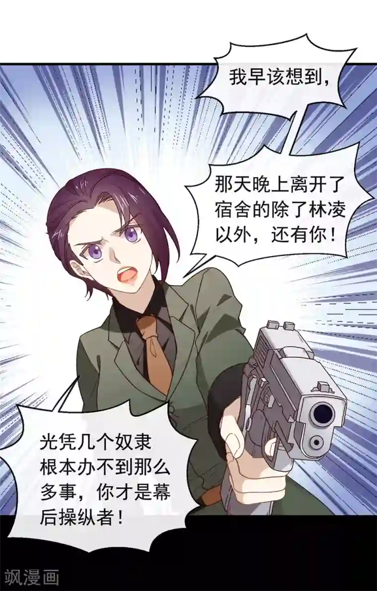 我与玛丽苏女主抢男友第77话 他是我的人