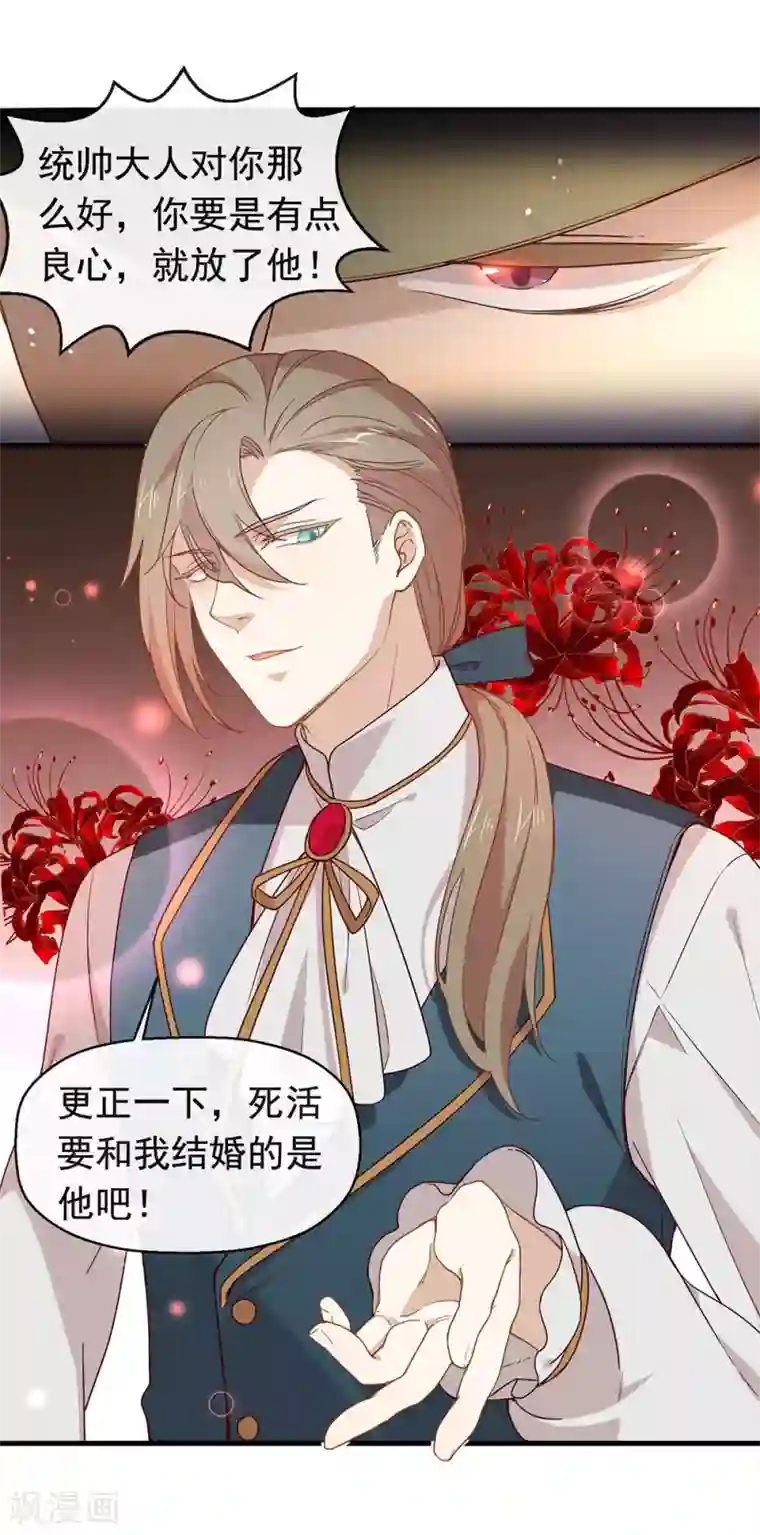 我与玛丽苏女主抢男友第77话 他是我的人