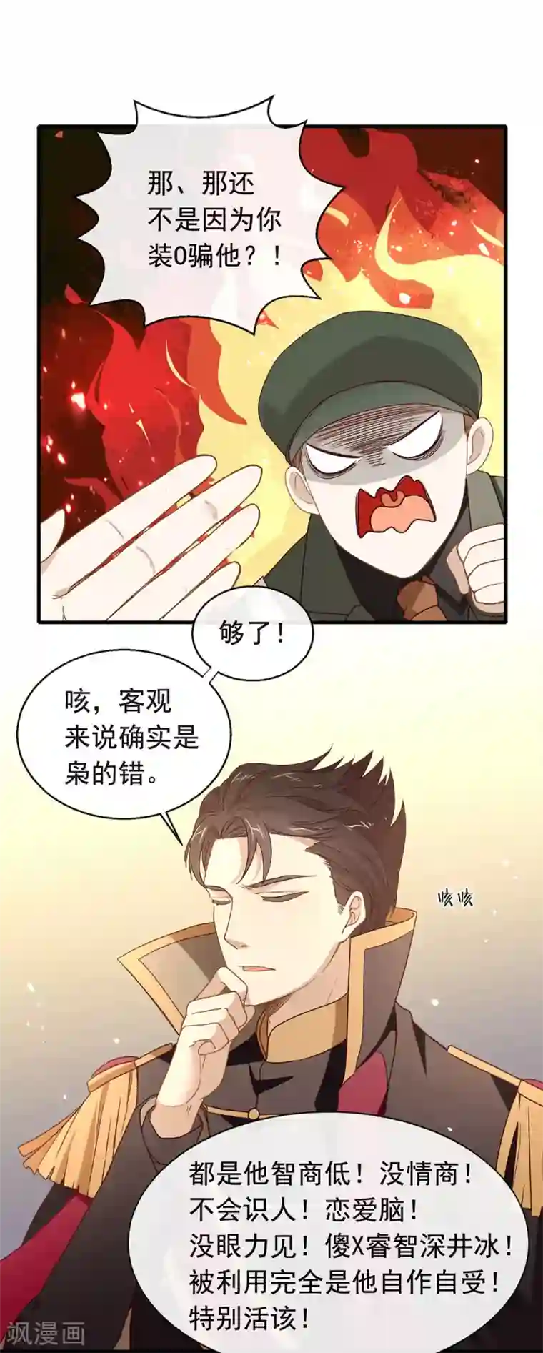 我与玛丽苏女主抢男友第77话 他是我的人