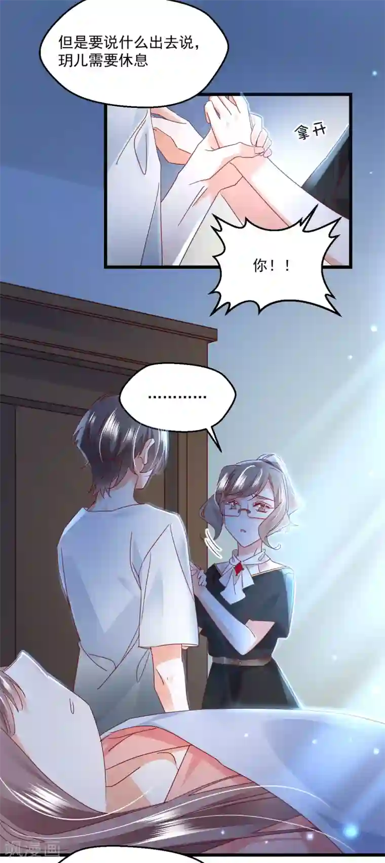 我家驸马竟要和我炒CP第84话 不见了