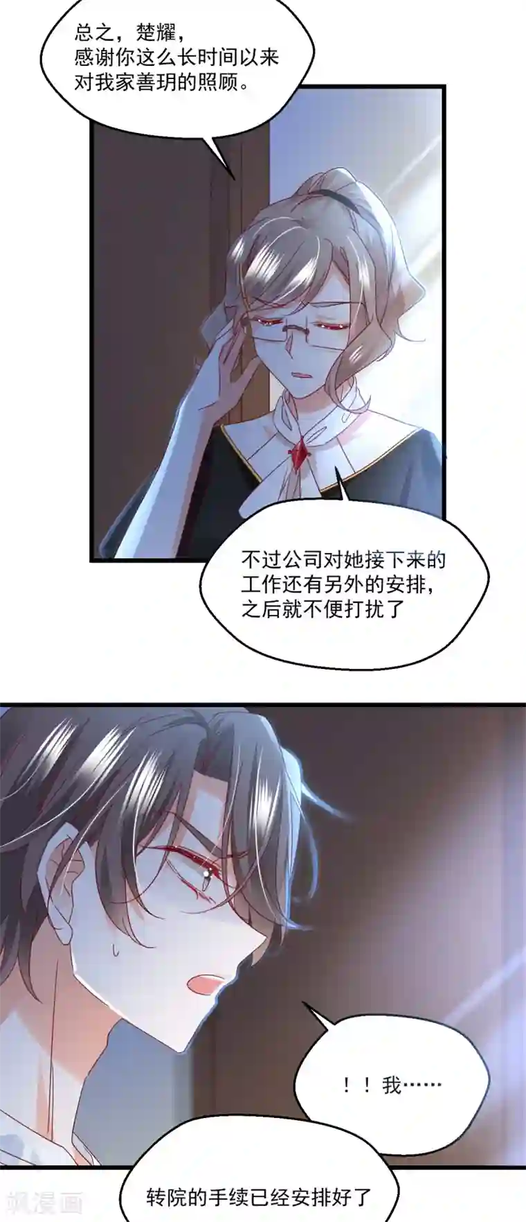 我家驸马竟要和我炒CP第84话 不见了