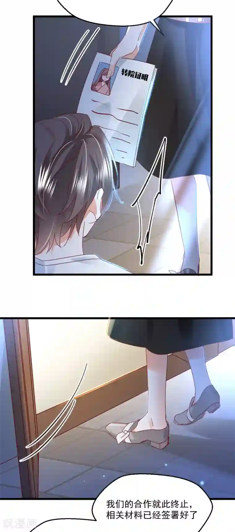 我家驸马竟要和我炒CP第84话 不见了