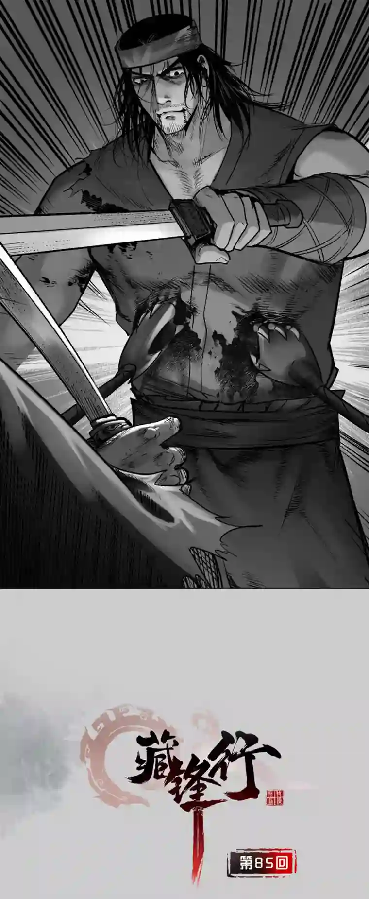 藏锋行第85话 幕后主使