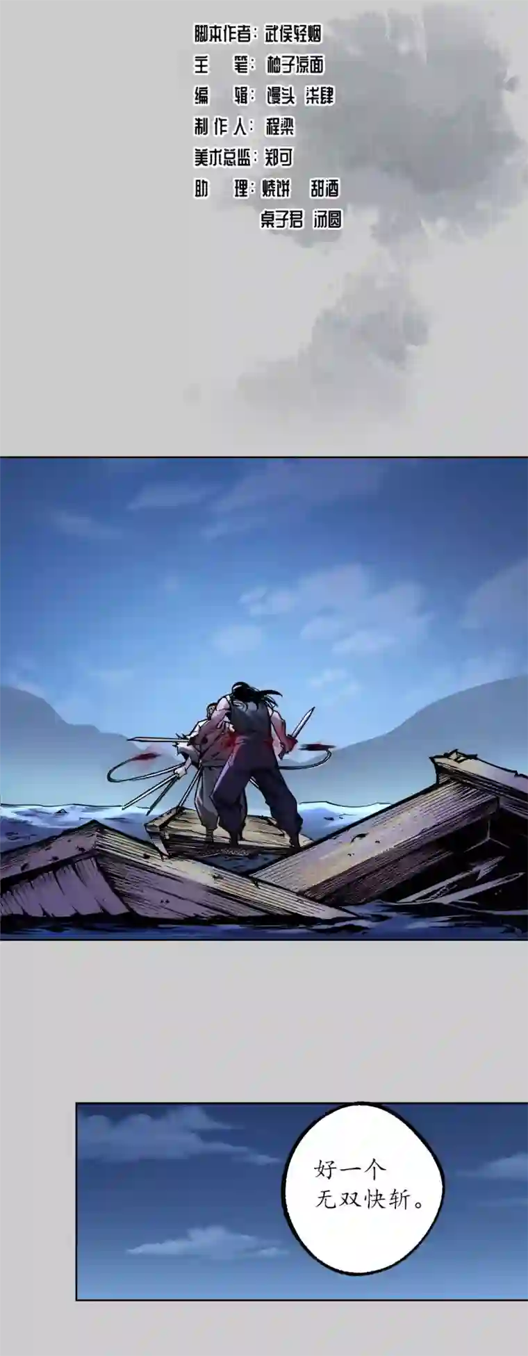 藏锋行第85话 幕后主使