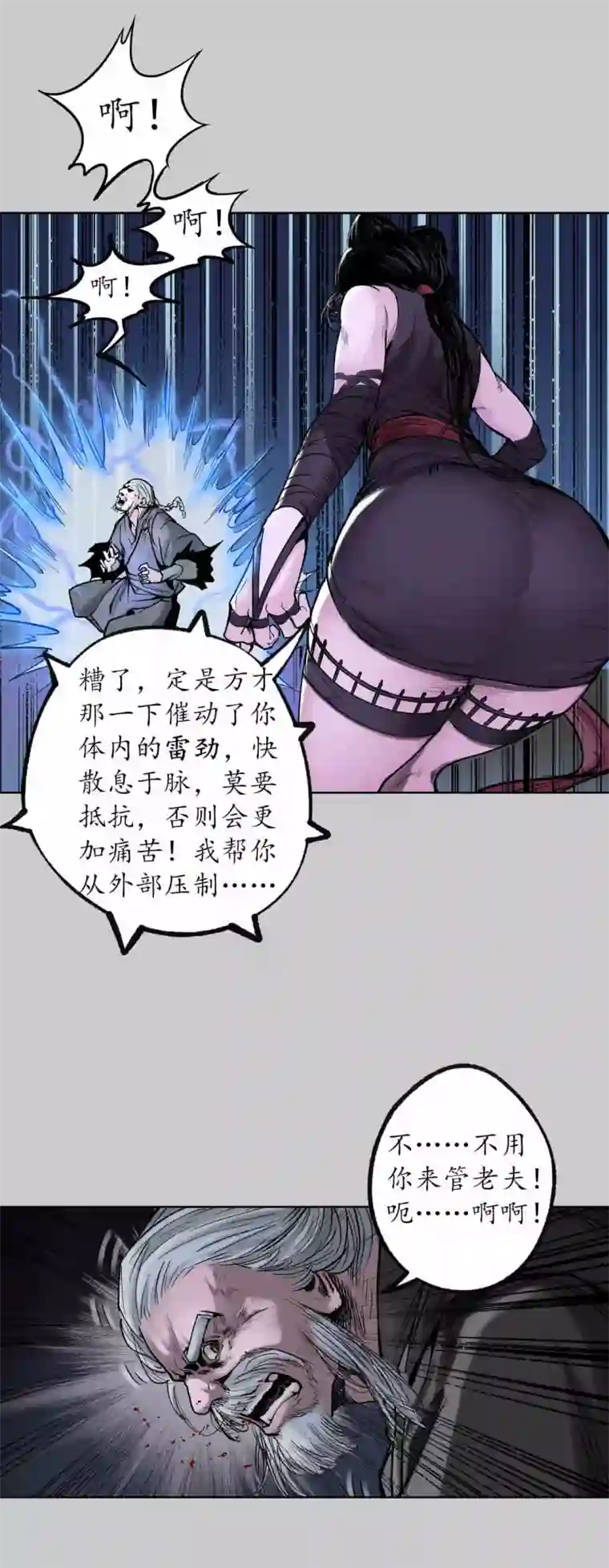 藏锋行第85话 幕后主使