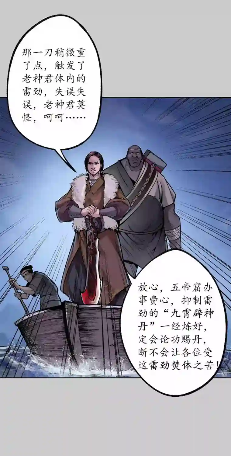 藏锋行第85话 幕后主使