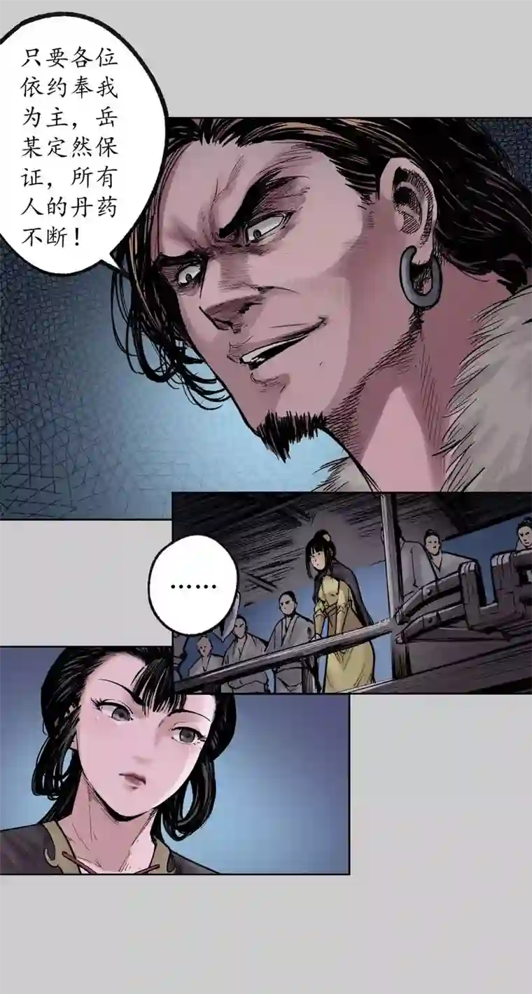 藏锋行第85话 幕后主使