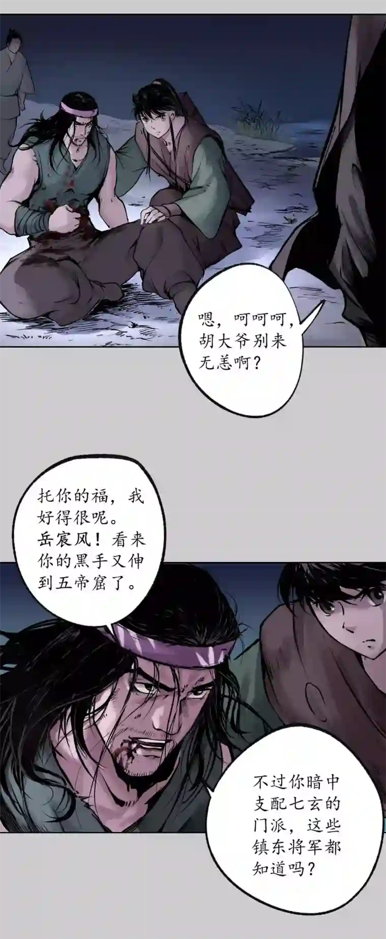 藏锋行第85话 幕后主使