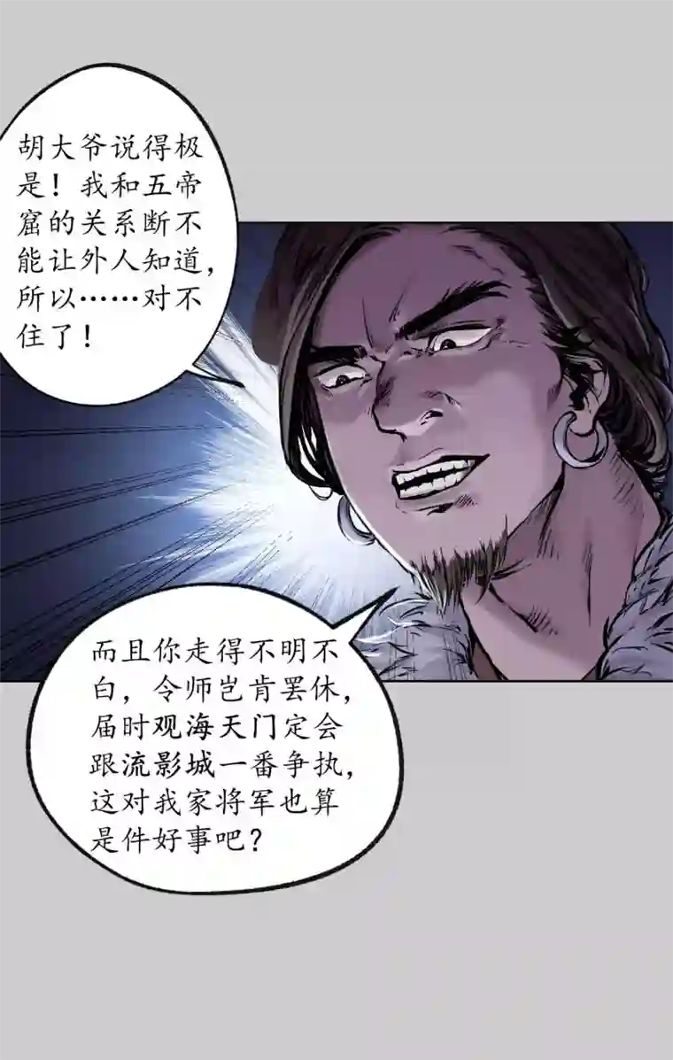 藏锋行第85话 幕后主使