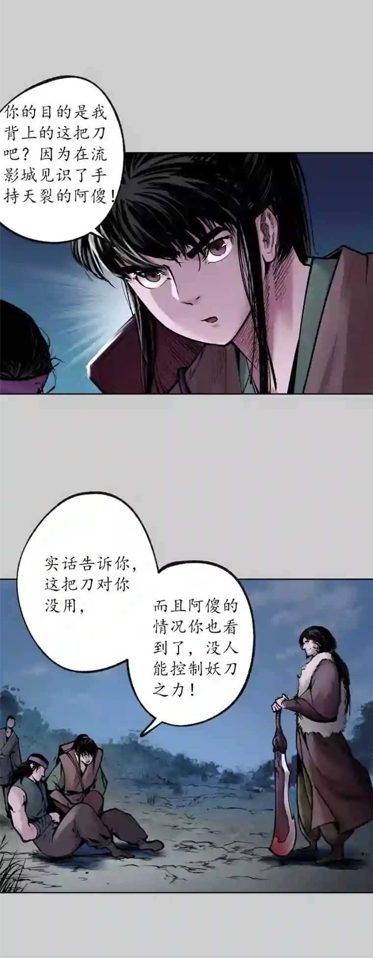 藏锋行第85话 幕后主使