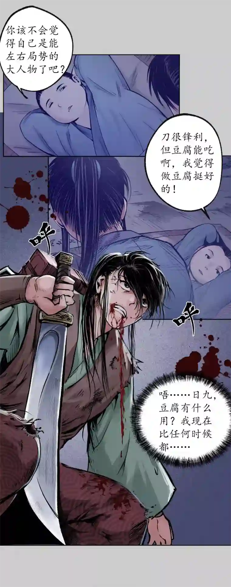 藏锋行第85话 幕后主使